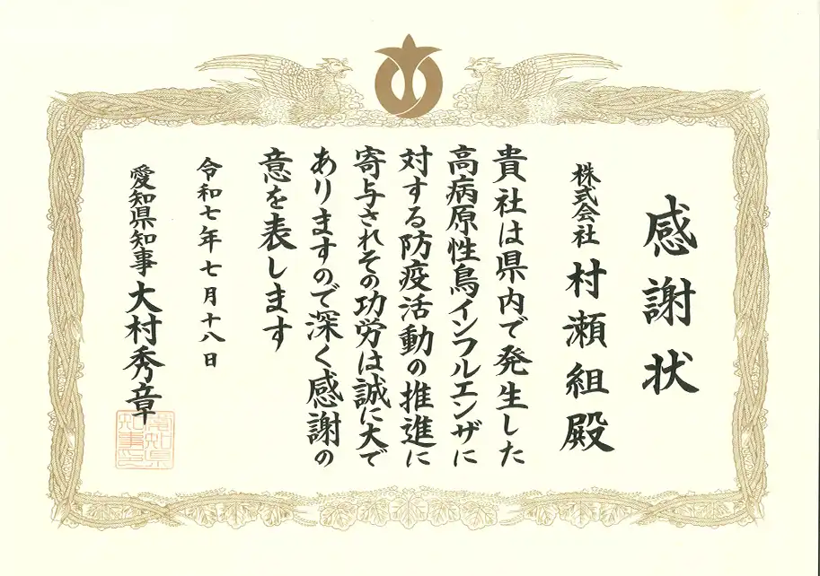 愛知県知事より