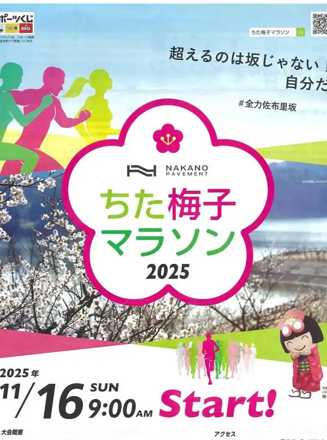 ちた梅子マラソン