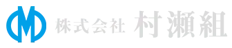 株式会社村瀬組